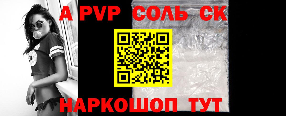Саки  А ПВП крисы CK  Вход с VPN  Альфа ПВП  А ПВП Соль 