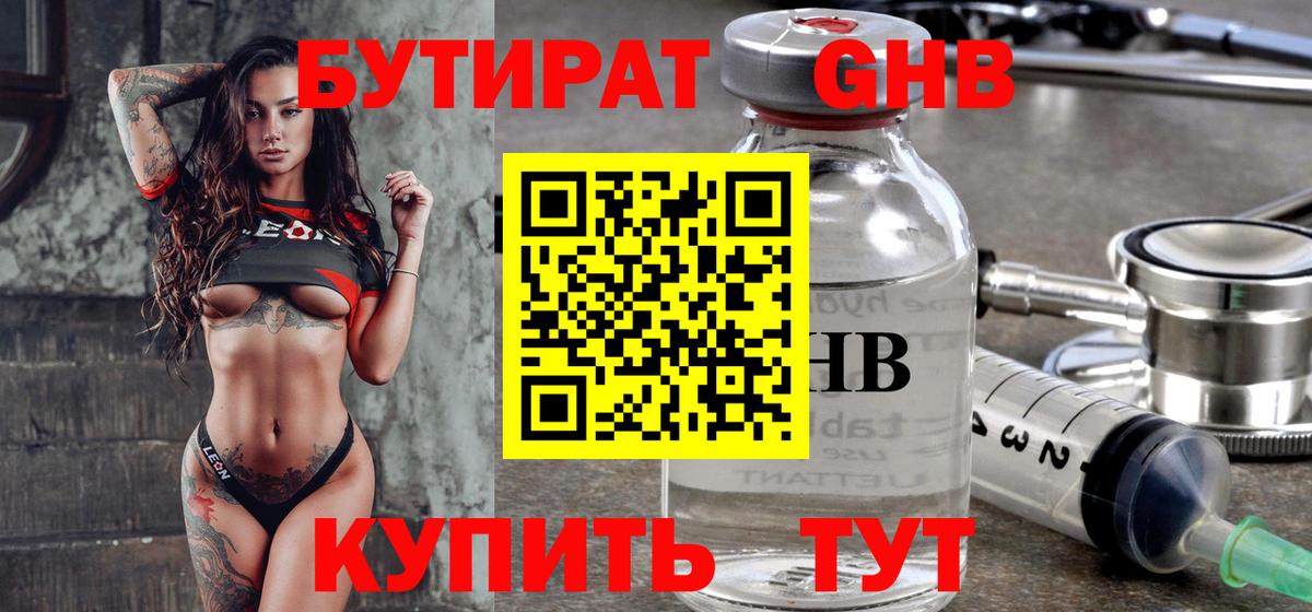 Бутират GHB Саки