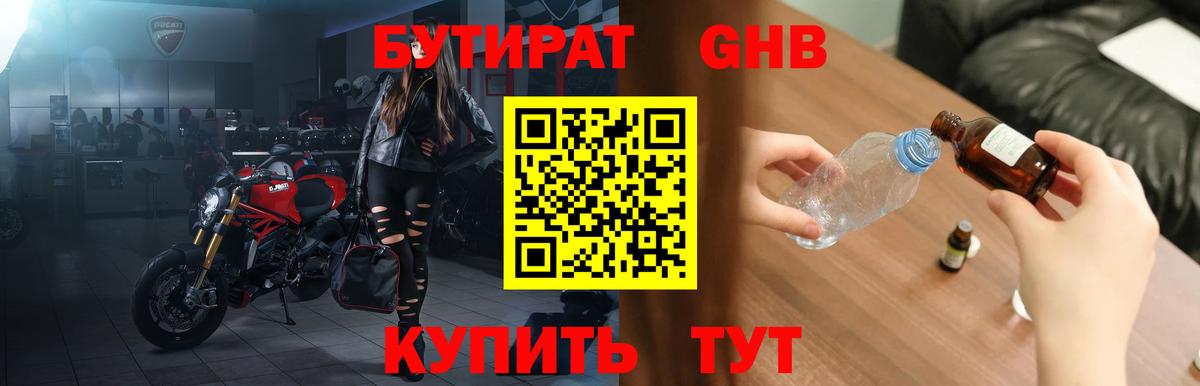 Бутират BDO  Вход с VPN  Саки 