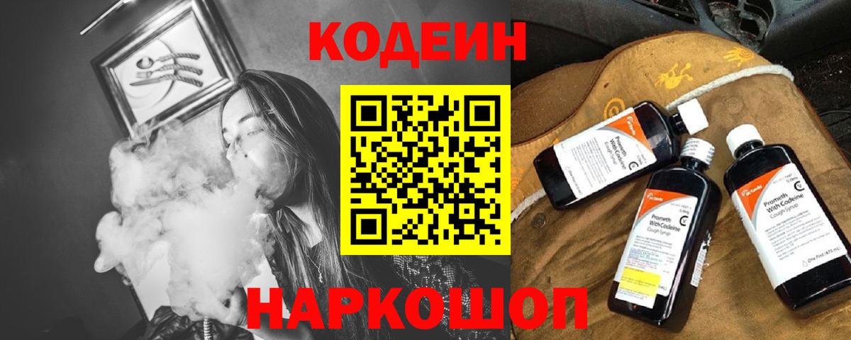 Саки  Кодеиновый сироп Lean напиток Lean (лин)  Вход с VPN 