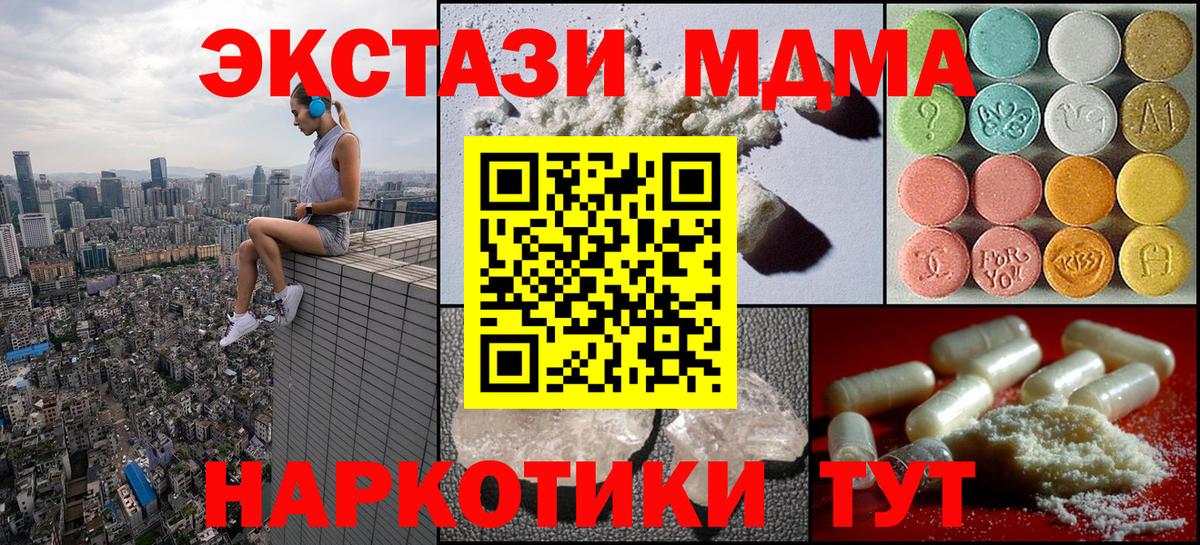 МДМА Molly  Вход с VPN  МДМА crystal  Саки 