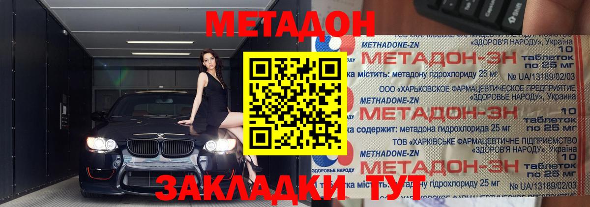 Саки  МЕТАДОН кристалл  Вход с VPN 